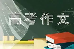 津媒：津门虎队国内教练班底保持不变，教练组确定了一批试训球员